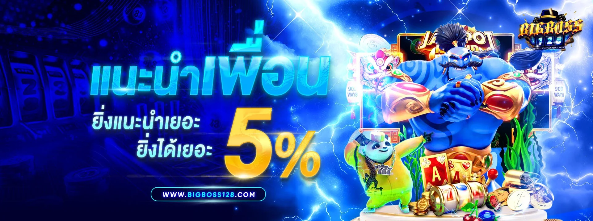 BIGBOSS128 สล็อตเว็บตรง เครดิตฟรี ฝากถอนออโต้ 24 ชม.