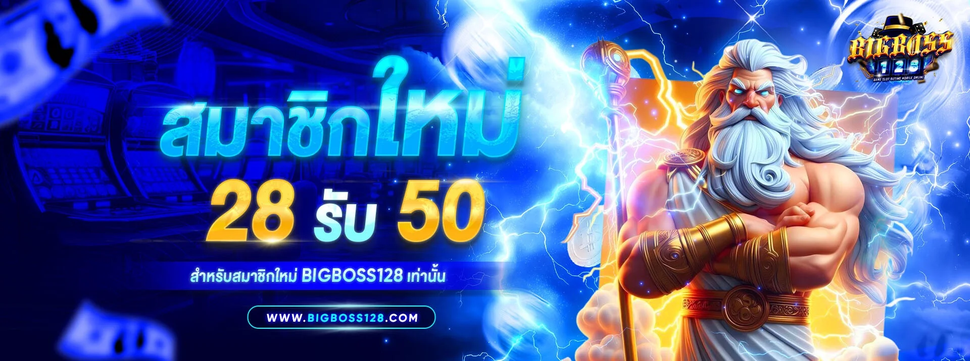 BIGBOSS128 สล็อตเว็บตรง เครดิตฟรี ฝากถอนออโต้ 24 ชม.