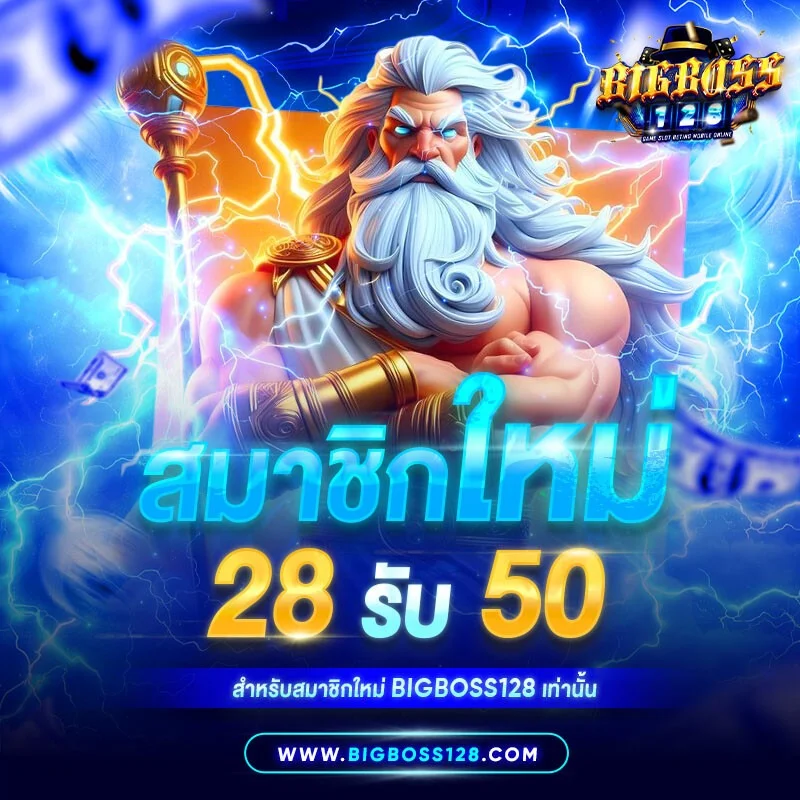 สล็อตออนไลน์ BIGBOSS128 รวมเกมค่ายดังครบทุกค่าย